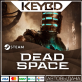Dead Space (2023) +Выбор Издания/Региона · Steam Gift