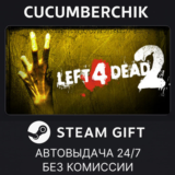 Left 4 Dead 2✅STEAM GIFT AUTO✅RU/УКР/КЗ/СНГ