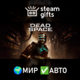 🎁Dead Space (2023)🌍МИР✅АВТО
