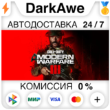 Call of Duty: Modern Warfare III +ВЫБОР STEAM НЕ ДЛЯ РФ