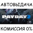 PAYDAY 2✅STEAM GIFT AUTO✅RU/УКР/КЗ/СНГ