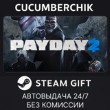 PAYDAY 2✅STEAM GIFT AUTO✅RU/УКР/КЗ/СНГ
