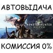 Monster Hunter: World✅STEAM GIFT AUTO✅RU/UKR/KZ/CIS