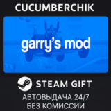 Garry´s Mod✅STEAM GIFT AUTO✅RU/УКР/КЗ/СНГ