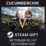 Sid Meier´s Civilization V✅STEAM GIFT AUTO✅RU/УКР/СНГ
