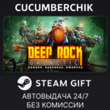 Deep Rock Galactic✅STEAM GIFT AUTO✅RU/УКР/КЗ/СНГ
