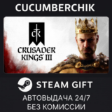 Crusader Kings III✅STEAM GIFT AUTO✅RU/УКР/КЗ/СНГ