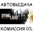 Dying Light Enhanced Edition✅STEAM GIFT AUTO✅RU/UKR/CIS