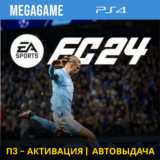 💳 FC 24 (Fifa 24) (PS4/RUS) П3-Активация