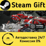 🚀 Space Engineers 🤖 Steam Gift РФ + другие ⚡ АВТО