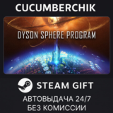 Dyson Sphere Program✅STEAM GIFT AUTO✅RU/УКР/КЗ/СНГ
