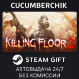 Killing Floor 2✅STEAM GIFT AUTO✅RU/УКР/КЗ/СНГ
