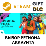 ✅The Sims 4 Seasons🌐Steam🌐Выбор Региона