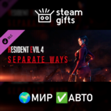 🎁DLC Resident Evil 4 - Separate Ways🌍МИР✅АВТО