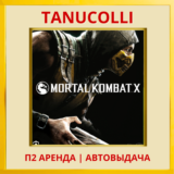 ☀️ Mortal Kombat X (PS/PS4/PS5/RUS) аренда от 7 дней