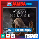 Assassin´s Creed Mirage Deluxe | П2/П3 | PS4/PS5⭐