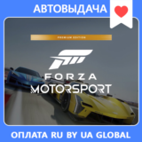Forza Motorsport Premium Edition | Автоактивация