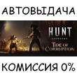 Hunt: Showdown✅STEAM GIFT AUTO✅RU/UKR/KZ/CIS