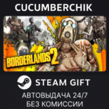 Borderlands 2✅STEAM GIFT AUTO✅RU/УКР/КЗ/СНГ