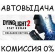 Dying Light 2: Reloaded Edition✅STEAM GIFT✅RU/УКР/СНГ