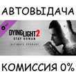 Dying Light 2 - Ultimate Upgrade✅STEAM GIFT AUTO✅RU/CIS
