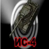 ИС-4 в ангаре ✔️ WoT СНГ