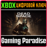 ❗DEAD SPACE❗XBOX X|S🔑КЛЮЧ❗