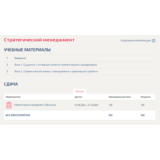 Стратегический менеджмент.Тест Синергия/МТИ 2023г.