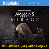 Assassins Creed Mirage (PS5/RUS) П3-Активация