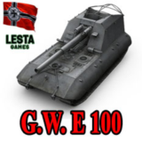 G.W. E 100 в ангаре ✔️ WoT СНГ