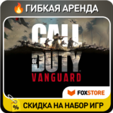 Call of Duty: Vanguard | Steam 🔥 Гибкая аренда