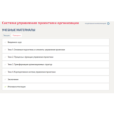 Система управления проектами организации.Итоговый тест