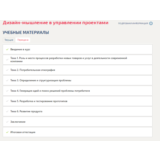Дизайн-мышление в управлении проектами.Итоговый тест