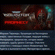 Warhammer 40,000 Inquisitor Prophecy 💎STEAM KEY GLOBAL
