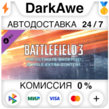 Battlefield 3™ The Ultimate Shortcut Bundle STEAM⚡️
