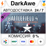 Battlefield 4™ Ultimate Shortcut Bundle DLC STEAM⚡️