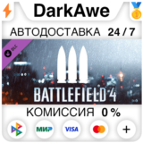 Battlefield 4™ Support Shortcut Kit DLC STEAM ⚡️АВТО