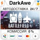 Battlefield 4™ Vehicle Shortcut Bundle DLC STEAM ⚡️АВТО