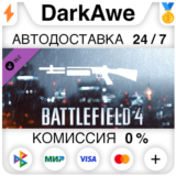 Battlefield 4™ Shotgun Shortcut Kit DLC STEAM ⚡️АВТО