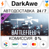 Battlefield 4™ DMR Shortcut Kit DLC STEAM ⚡️АВТО 💳0%