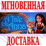 ✅A Tale for Anna ⭐Steam\РФ+Весь Мир\Key⭐ + Бонус