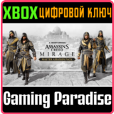 ❗ASSASSIN’S CREED MIRAGE MASTER ASSASSIN PACK❗XBOX КЛЮЧ
