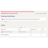 Математические модели в управлении проектом.Итоговый