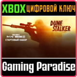 CALL OF DUTY MODERN WARFARE II DUNE STALKER START🔑XBOX