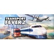 Transport Fever 2🎮Смена данных🎮 100% Рабочий