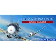 IL-2 Sturmovik: Battle of Stalingrad🎮Смена данных