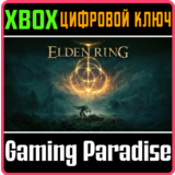 ❗ELDEN RING❗XBOX ONE/X|S🔑КЛЮЧ❗