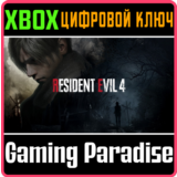 ❗RESIDENT EVIL 4❗XBOX X|S🔑КЛЮЧ❗