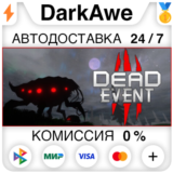 Dead Event STEAM•RU ⚡️АВТОДОСТАВКА 💳0%