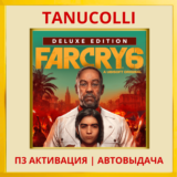 ☀️ Far Cry 6 Deluxe (PS4/PS5/RU) П3 - Активация